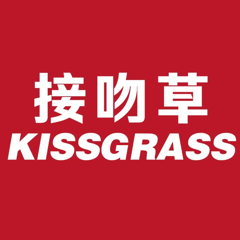 接吻草旗舰店