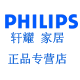 Philips  轩耀家居