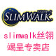 slimwalk丝翎竭呈专卖店