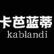 卡芭蓝蒂旗舰店