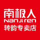 南极人转韵专卖店
