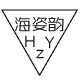 海姿韵服饰旗舰店