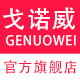 戈诺威旗舰店