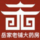 岳家老铺医疗器械专营店