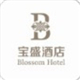 浙江宝盛酒店专营店