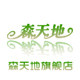 森天地旗舰店