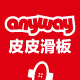 中国皮皮滑板店 AnyWaySK8皮皮滑板长板小鱼板