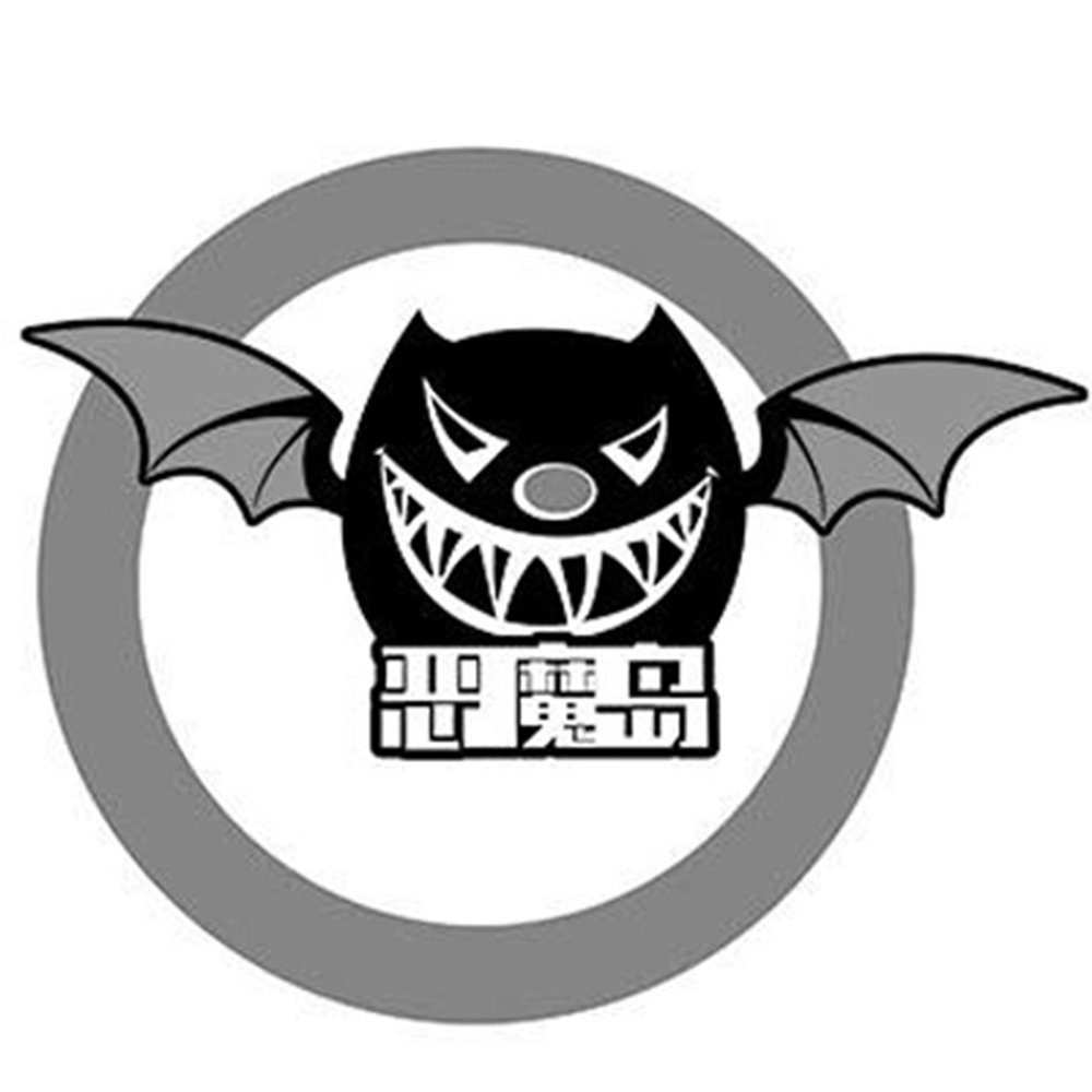 恶魔岛旗舰店