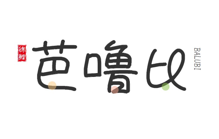 芭噜比旗舰店