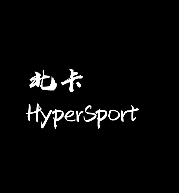北卡HyperSport