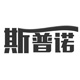 斯普诺旗舰店