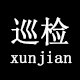 巡检旗舰店