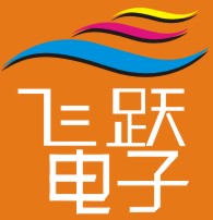 广州市增城飞跃电子经营部