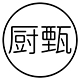 厨甄旗舰店