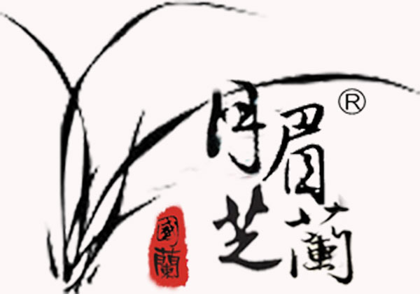 月眉芝兰