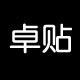 卓贴旗舰店