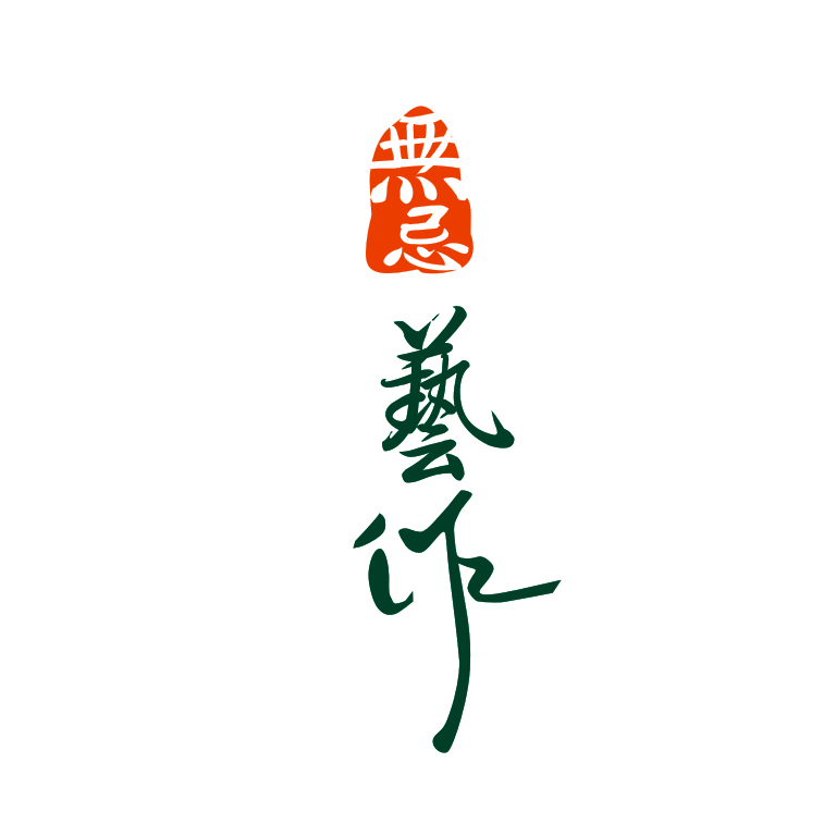 艺作化妆品旗舰店