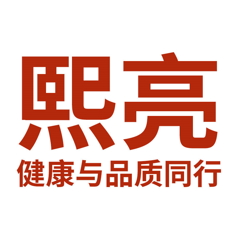 熙亮旗舰店