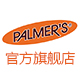 palmers帕玛氏旗舰店
