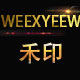 heexyeew禾印旗舰店