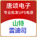  UPS不间断电源专业批发