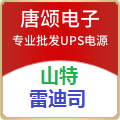 UPS不间断电源专业批发