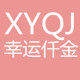 幸运仟金旗舰店