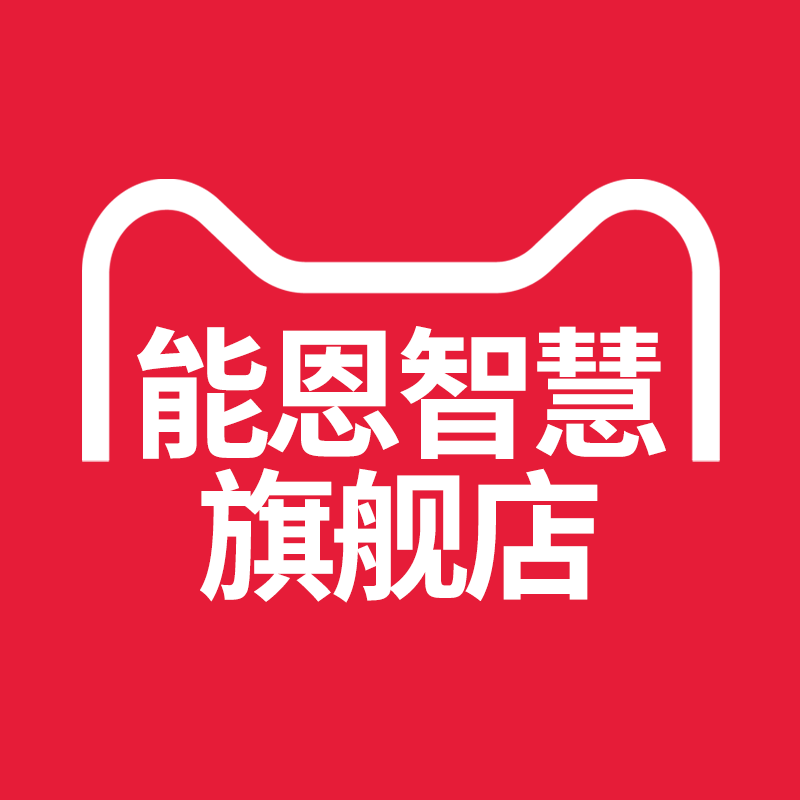 能恩智慧旗舰店