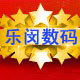 乐闵数码专营店