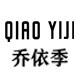 乔依季服饰旗舰店
