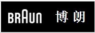 苹果公主博朗剃须刀配件