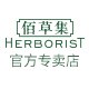 herborist佰草集善缘专卖
