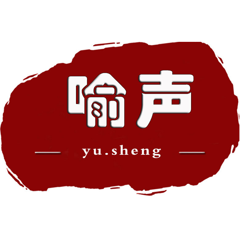 喻声旗舰店