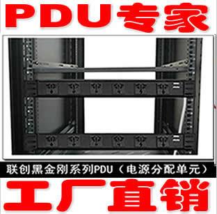  名牌  联创防雷插座、PDU机柜专用插座/PDU电源/工厂直销