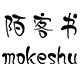 陌客书旗舰店