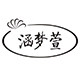 涵梦萱旗舰店