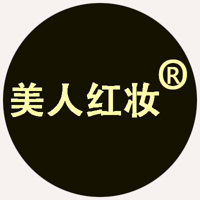 美人红妆旗舰店
