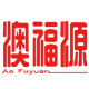 澳福源食品旗舰店