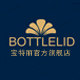 bottlelid宝特丽个护店