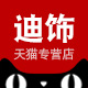 迪饰车品专营店