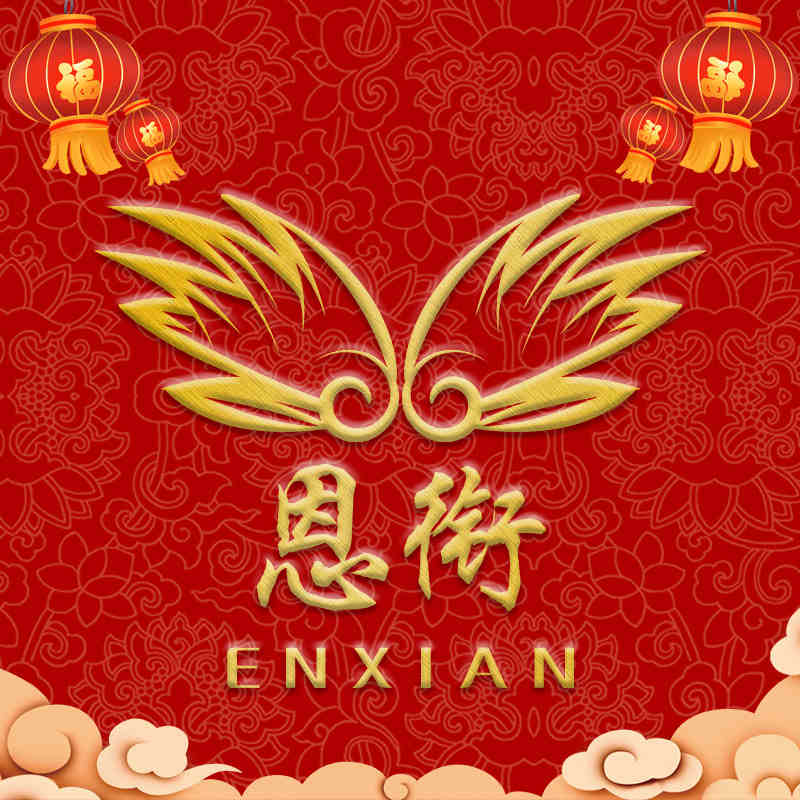 恩衔旗舰店