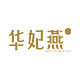 华妃燕旗舰店