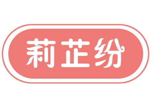 莉芷纷旗舰店