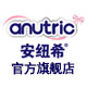anutric安纽希旗舰店