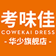 考味佳华少专卖店
