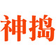 神捣旗舰店