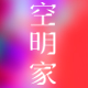 空明家旗舰店
