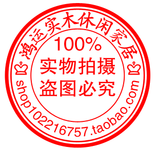 鸿运实木休闲家居