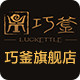 巧釜旗舰店