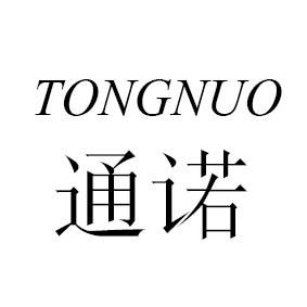 通诺旗舰店